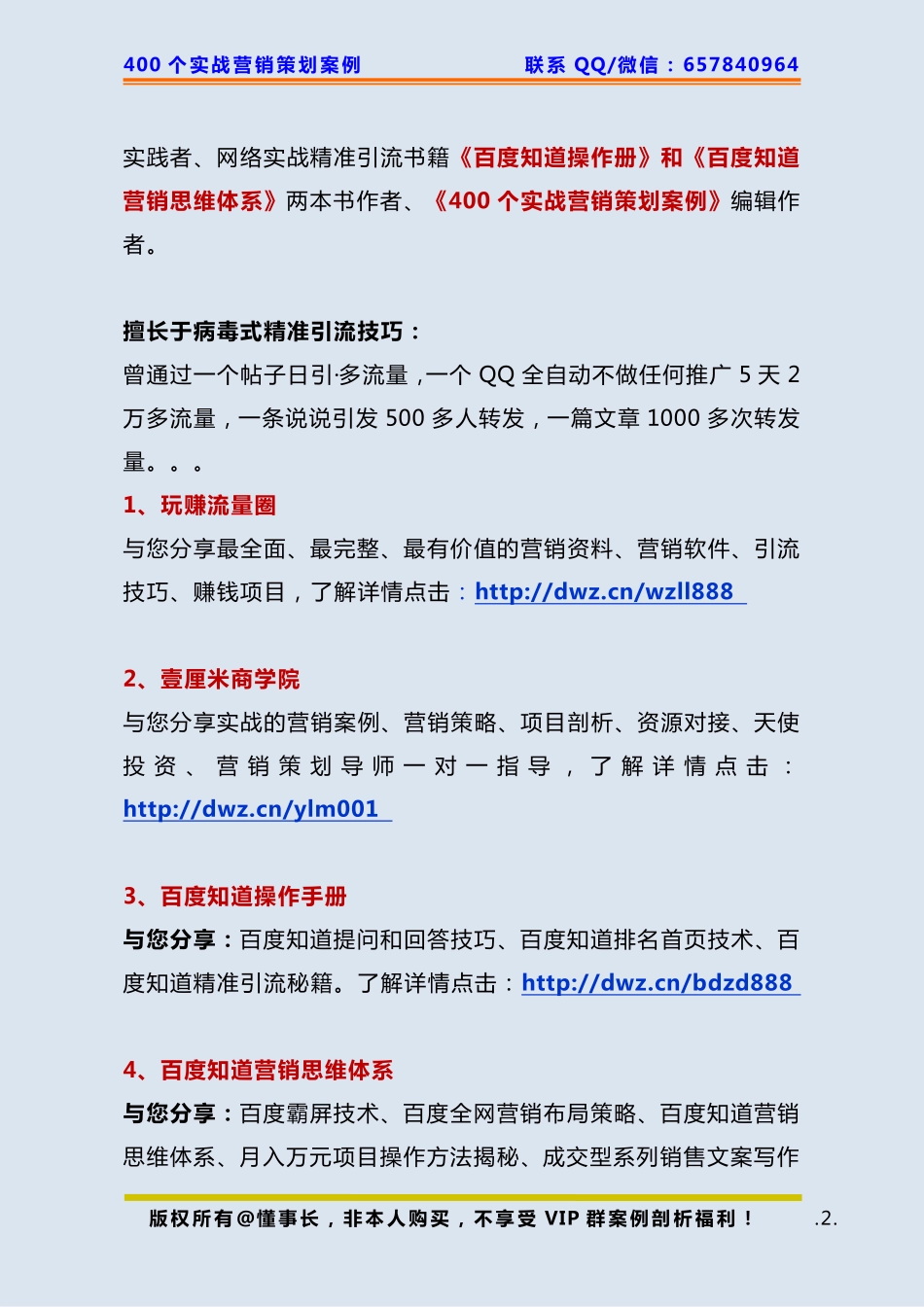 245、超市策划：积压了很多库存卖不出去怎么办.pdf_第2页