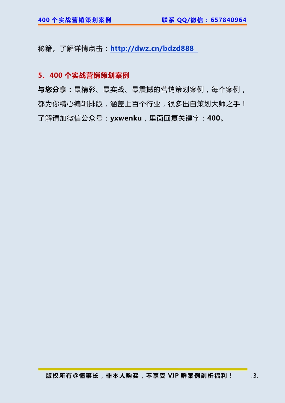 245、超市策划：积压了很多库存卖不出去怎么办.pdf_第3页