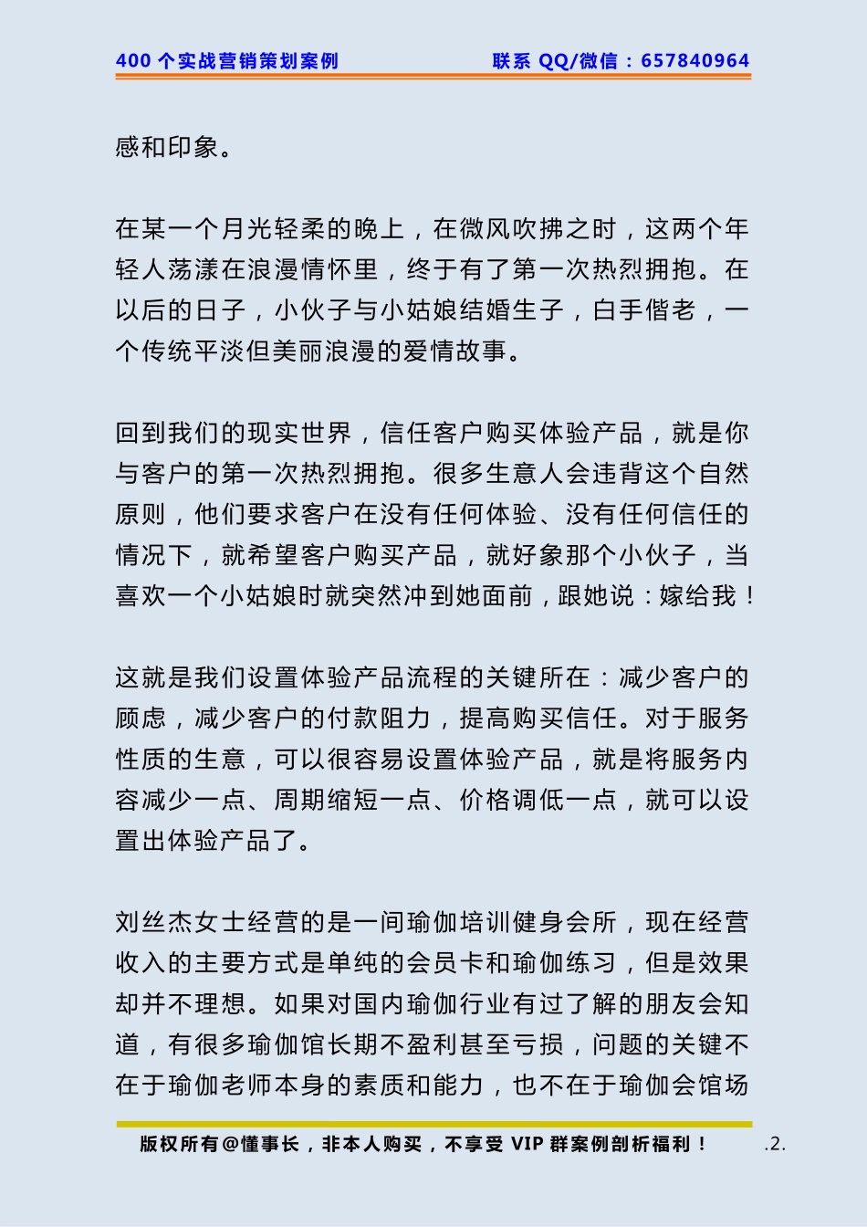 120、瑜伽馆策划：如何运用免费策略轻松倍增业绩.pdf_第2页
