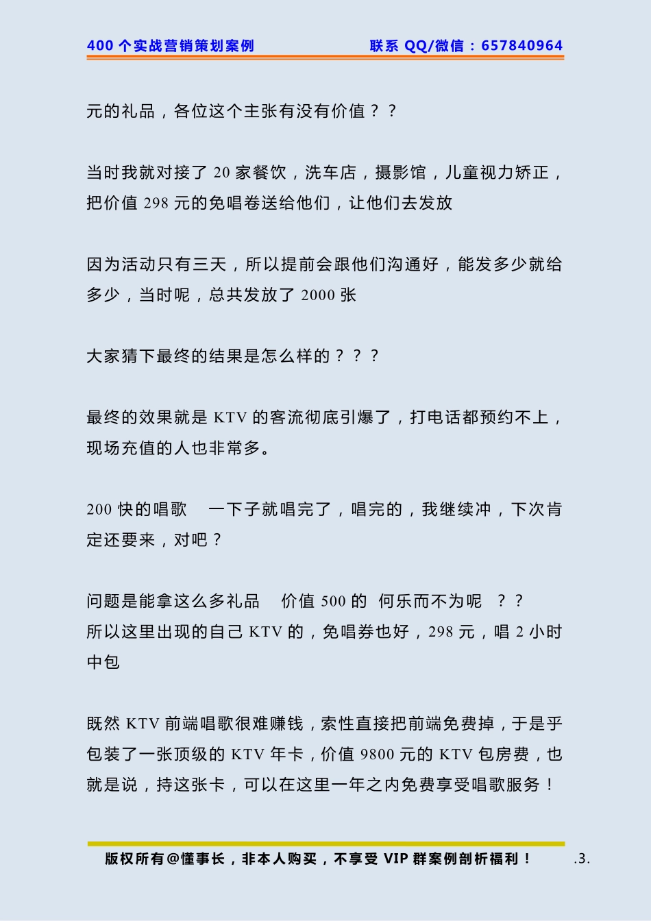 161、杠杆借力案例：【借赠品】KTV如何整合礼品引爆客流量！.pdf_第3页