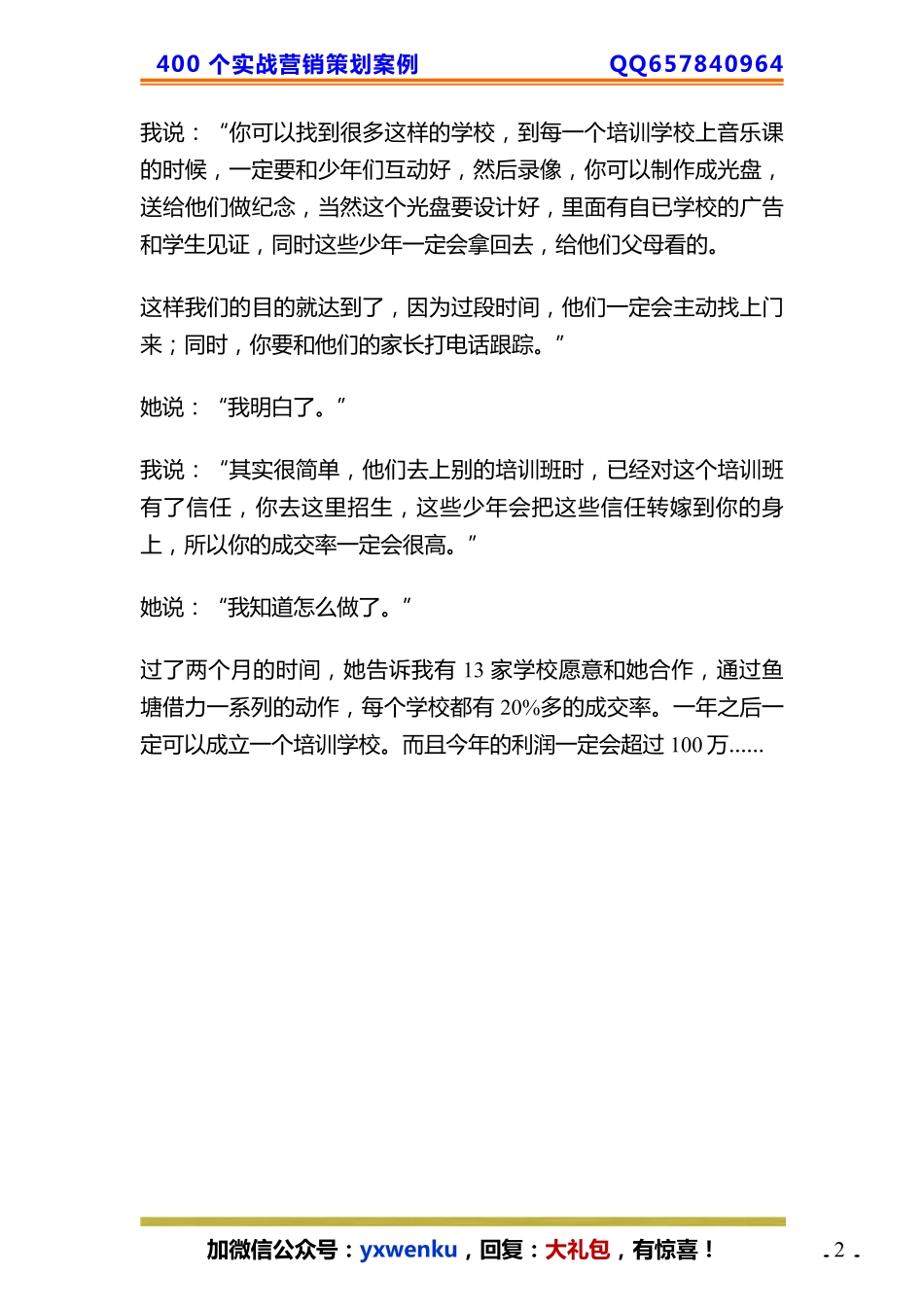 19、培训招生：如何轻松做到年利润百万的招生策略.pdf_第2页