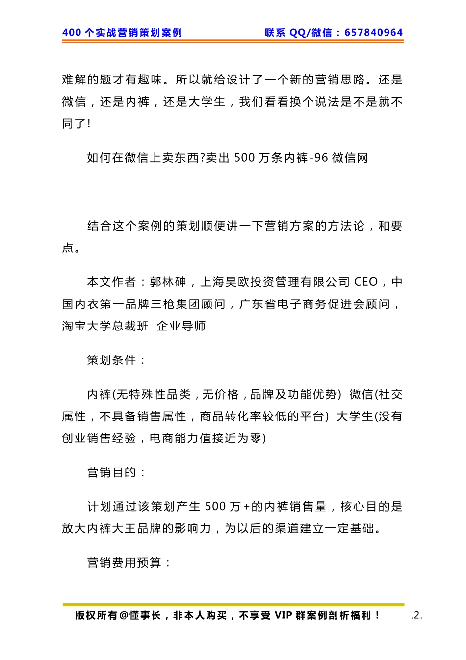 269、微信策划：如何通过微信卖出500万条内裤.pdf_第2页