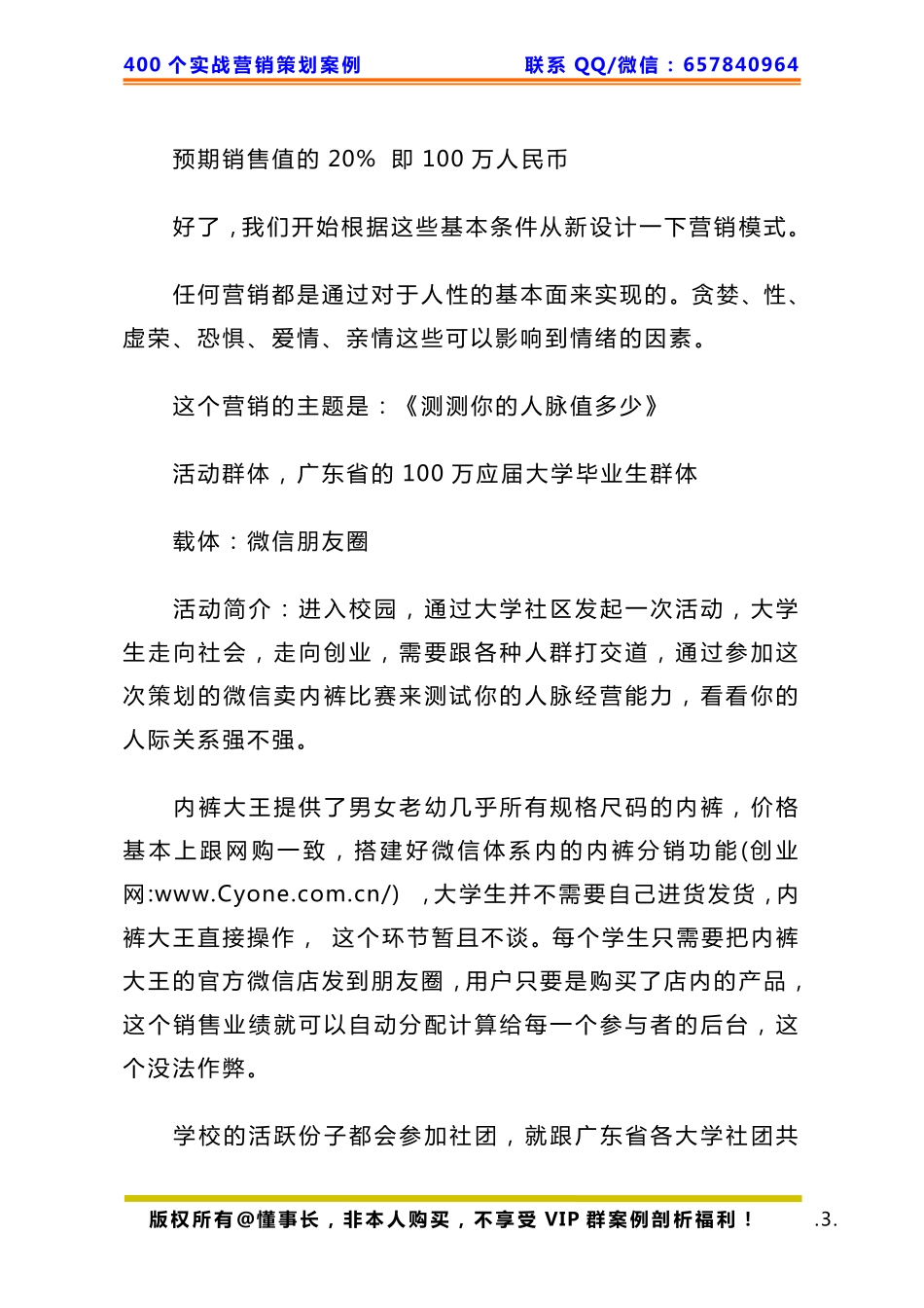 269、微信策划：如何通过微信卖出500万条内裤.pdf_第3页