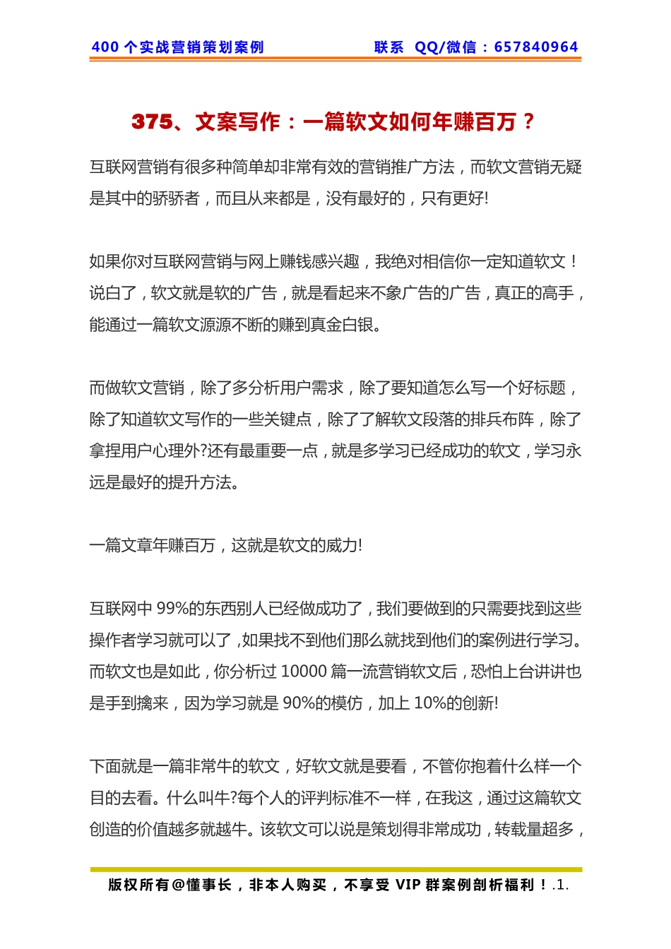 375、文案写作：一篇软文如何年赚百万？.pdf_第1页