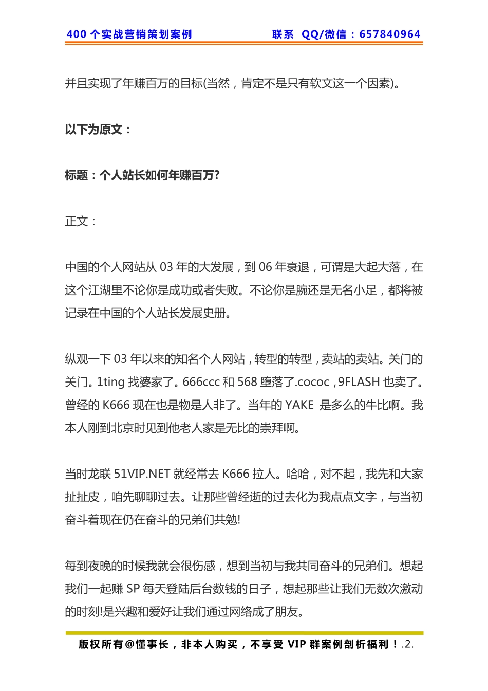 375、文案写作：一篇软文如何年赚百万？.pdf_第2页
