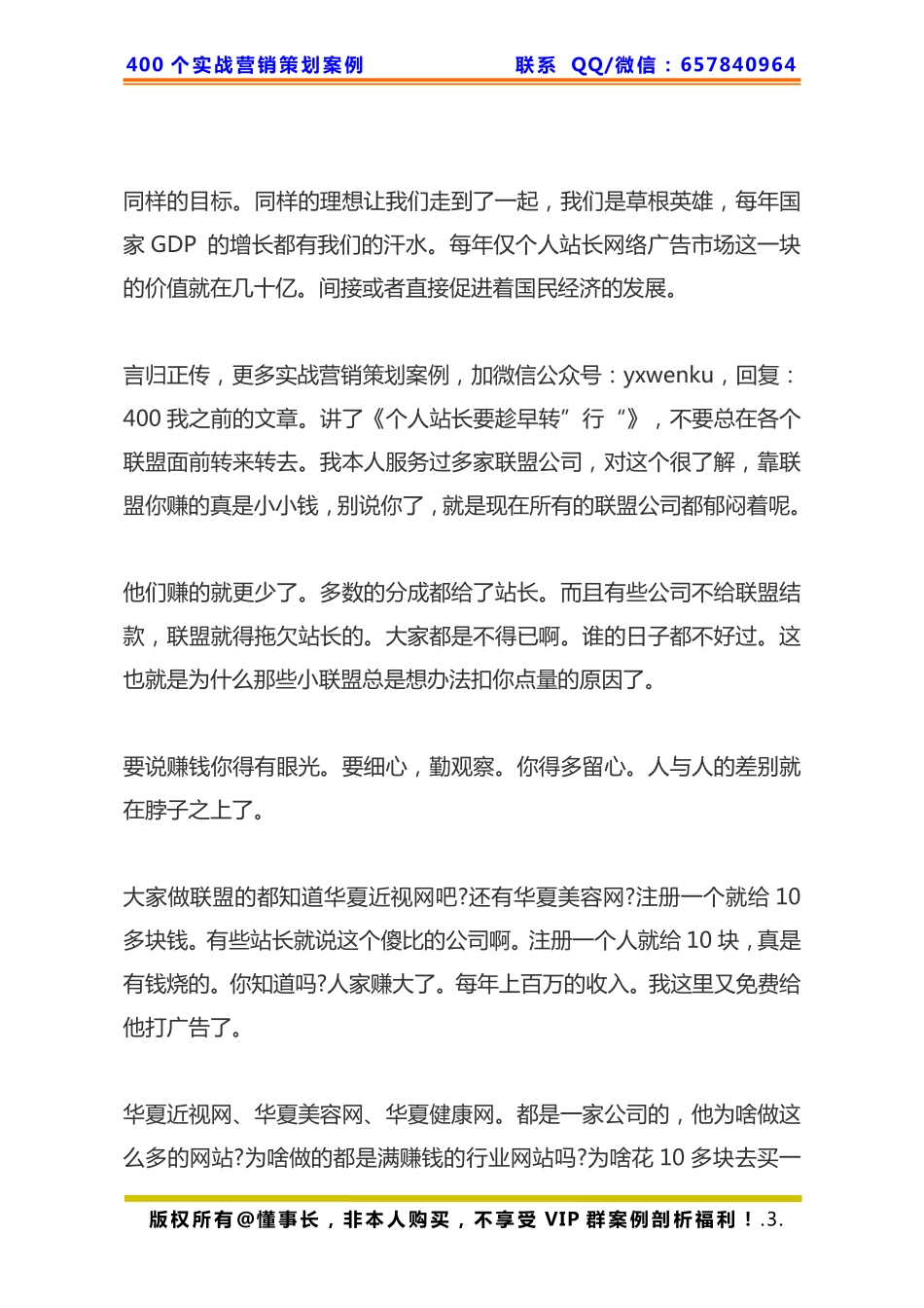 375、文案写作：一篇软文如何年赚百万？.pdf_第3页