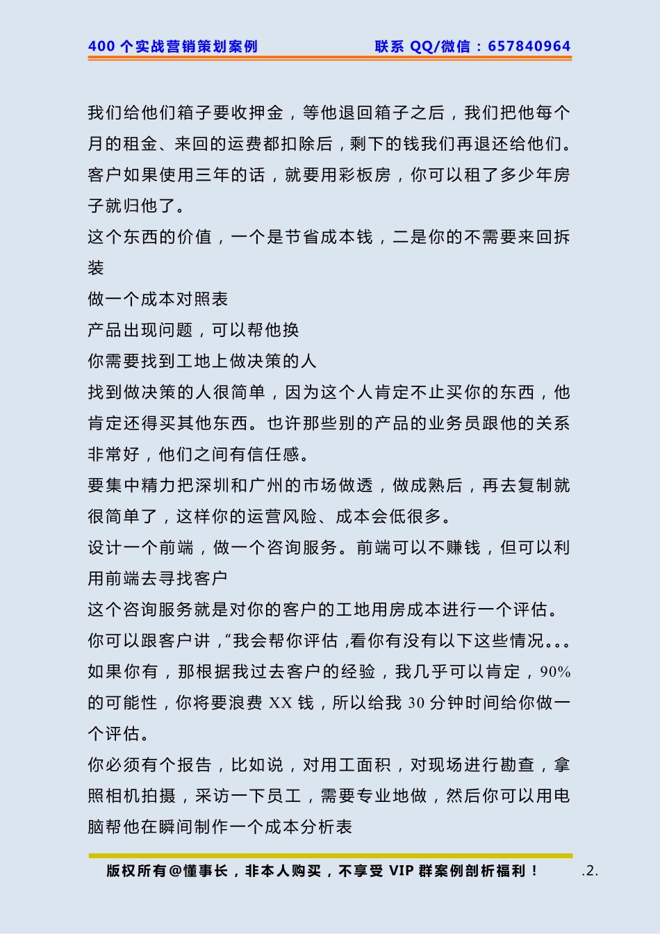205、刘克亚案例：集装箱的案例.pdf_第2页