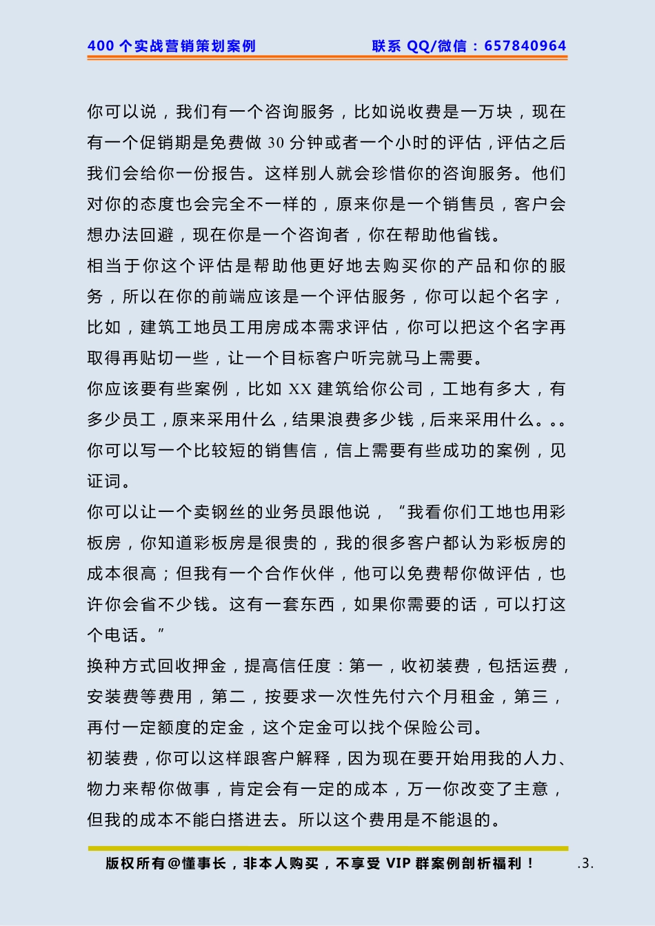 205、刘克亚案例：集装箱的案例.pdf_第3页