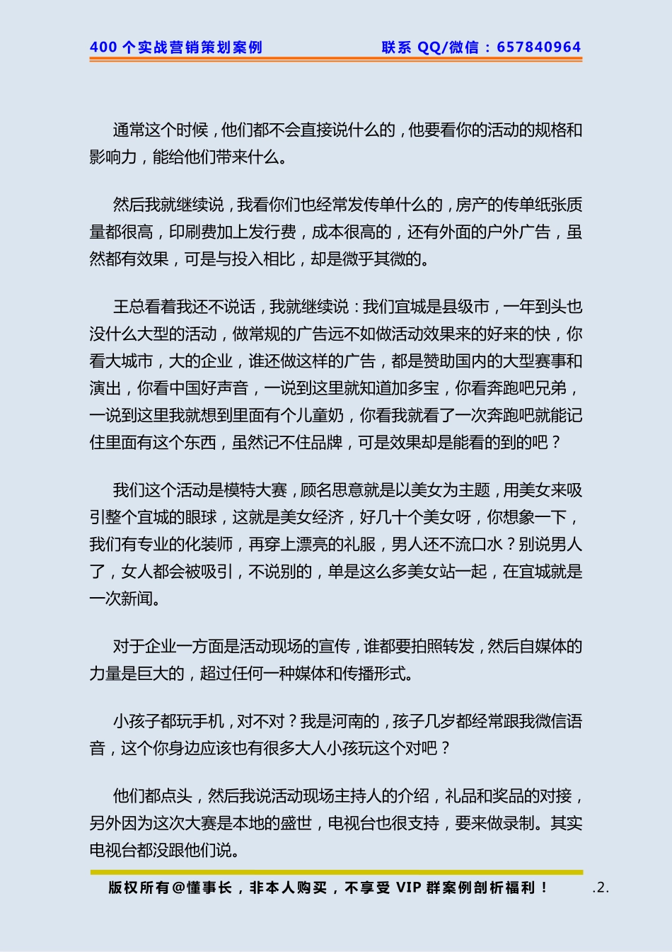 113、汽车4S店策划：连环杠杆借力迅速扩大品牌影响力.pdf_第2页