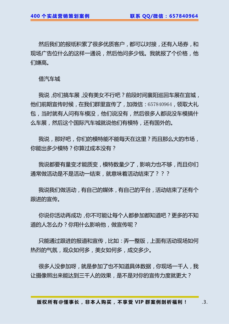 113、汽车4S店策划：连环杠杆借力迅速扩大品牌影响力.pdf_第3页