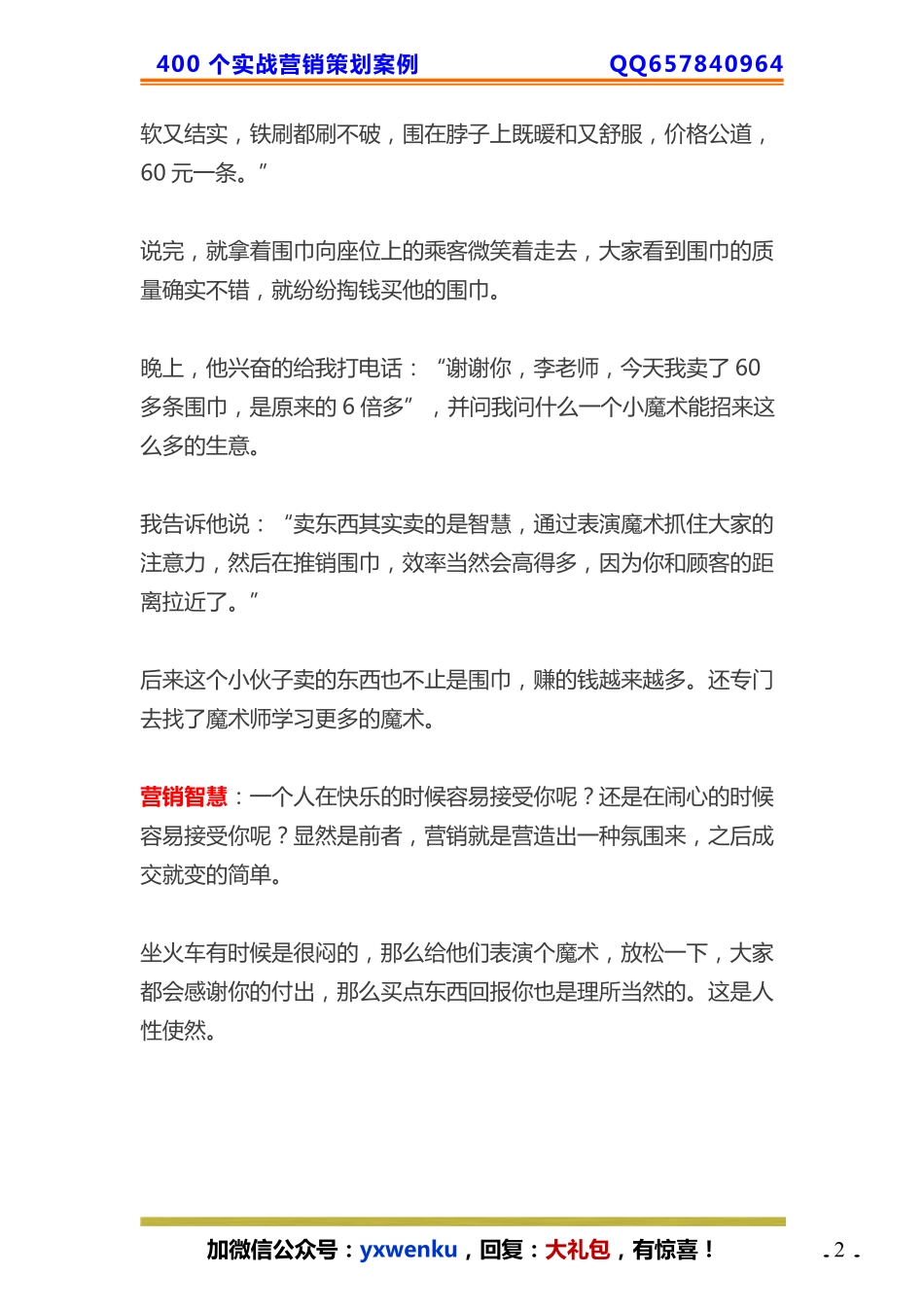 34、围巾策划：火车站卖围巾日赚上千！.pdf_第2页