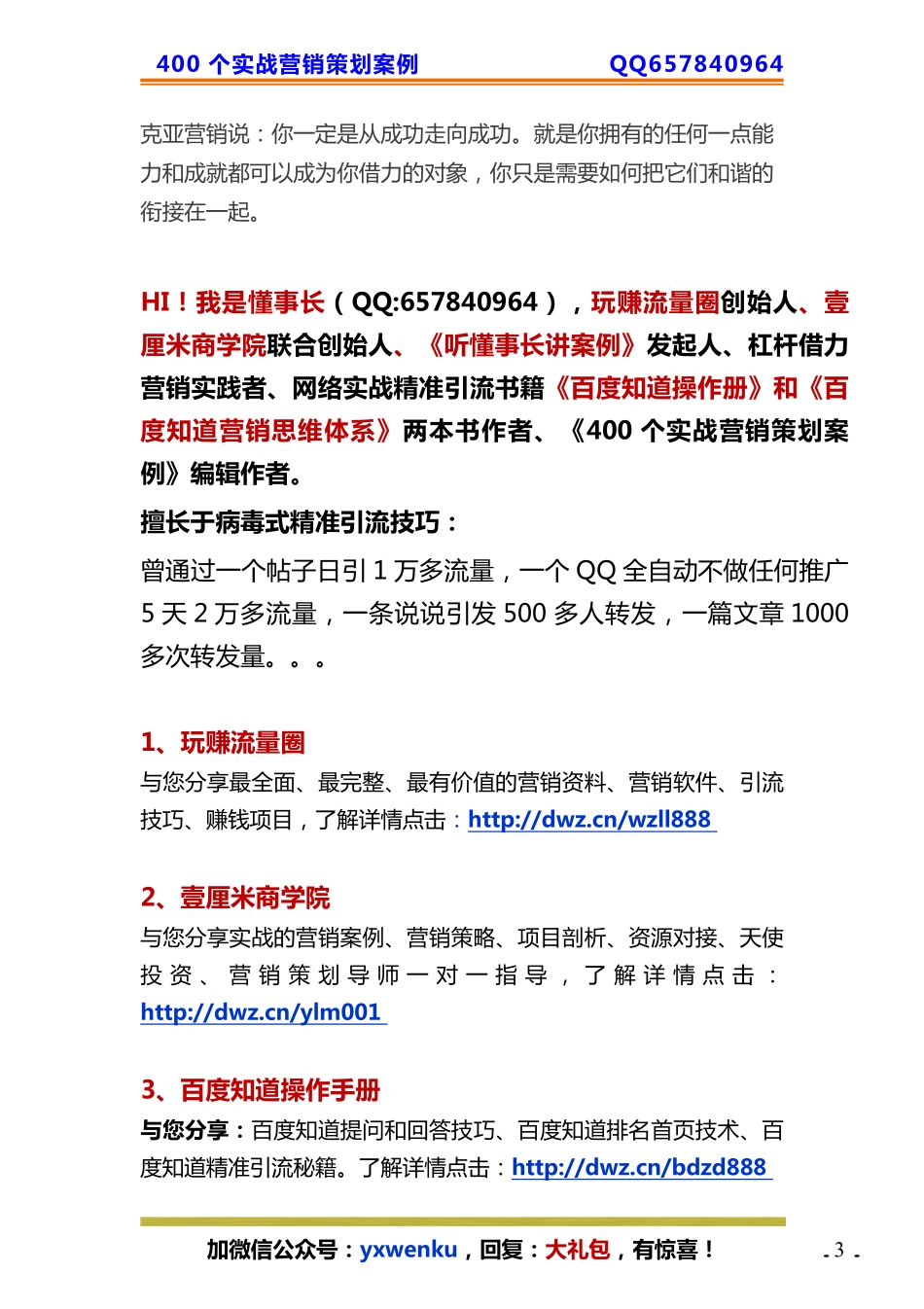 34、围巾策划：火车站卖围巾日赚上千！.pdf_第3页