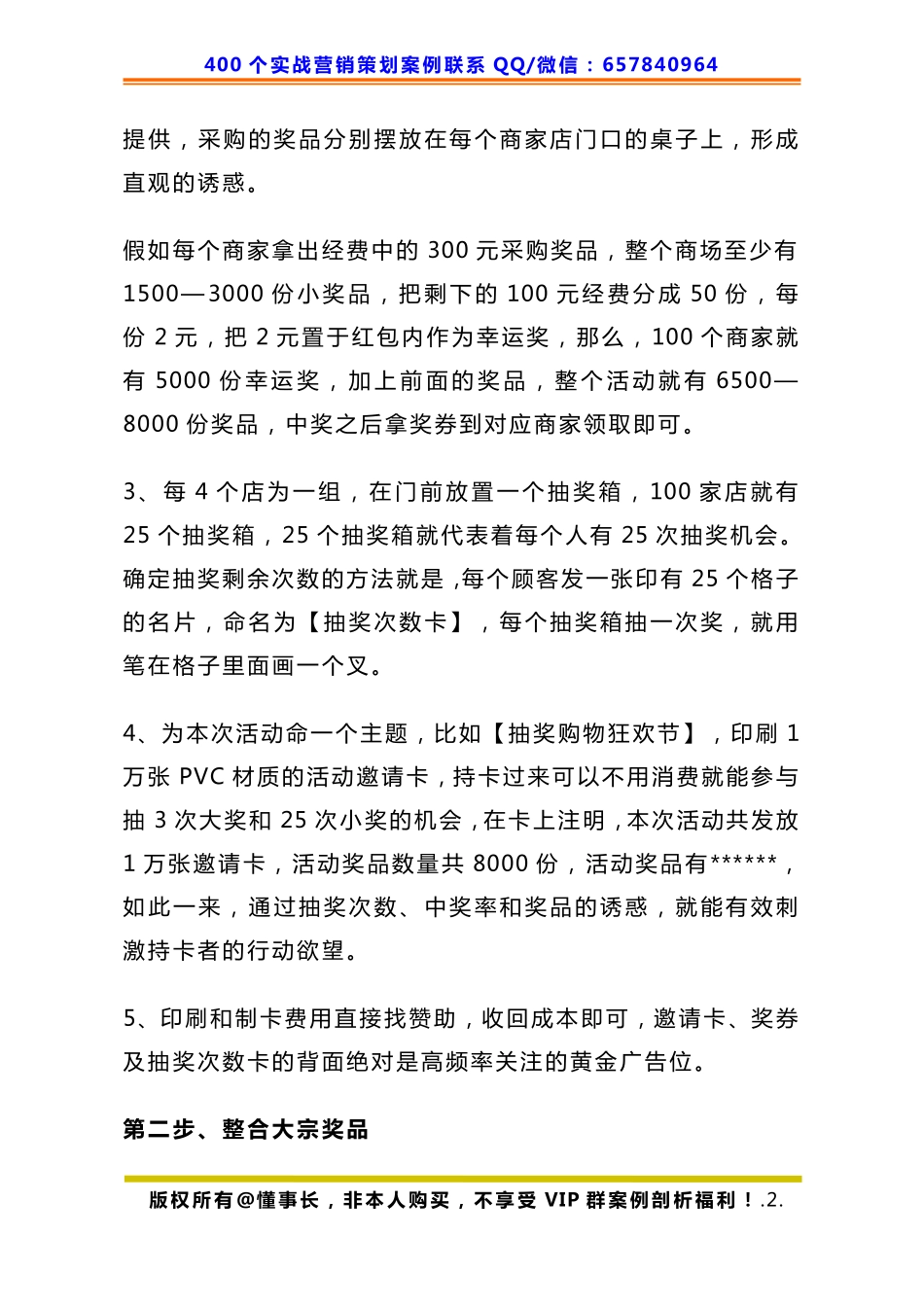 384、商场策划：引爆商场人气的超级抽奖模式.pdf_第2页