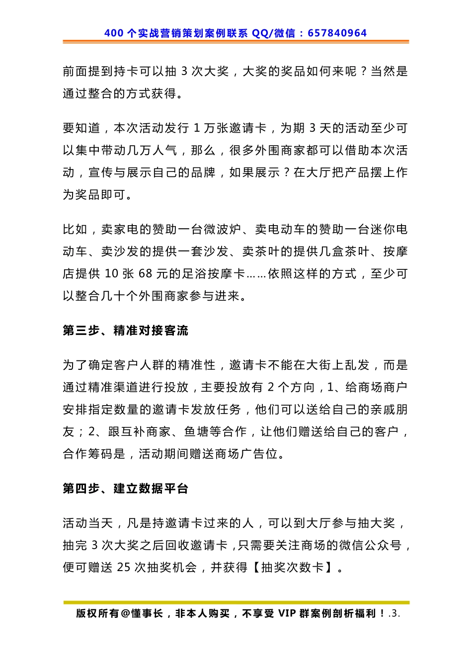 384、商场策划：引爆商场人气的超级抽奖模式.pdf_第3页