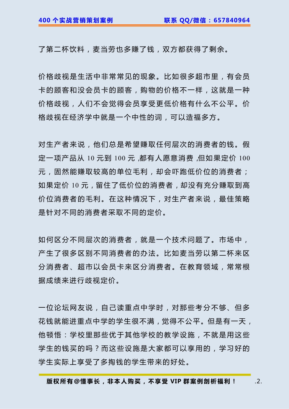 216、麦当劳策划：解读麦当劳第二杯半价的商业秘密 .pdf_第2页