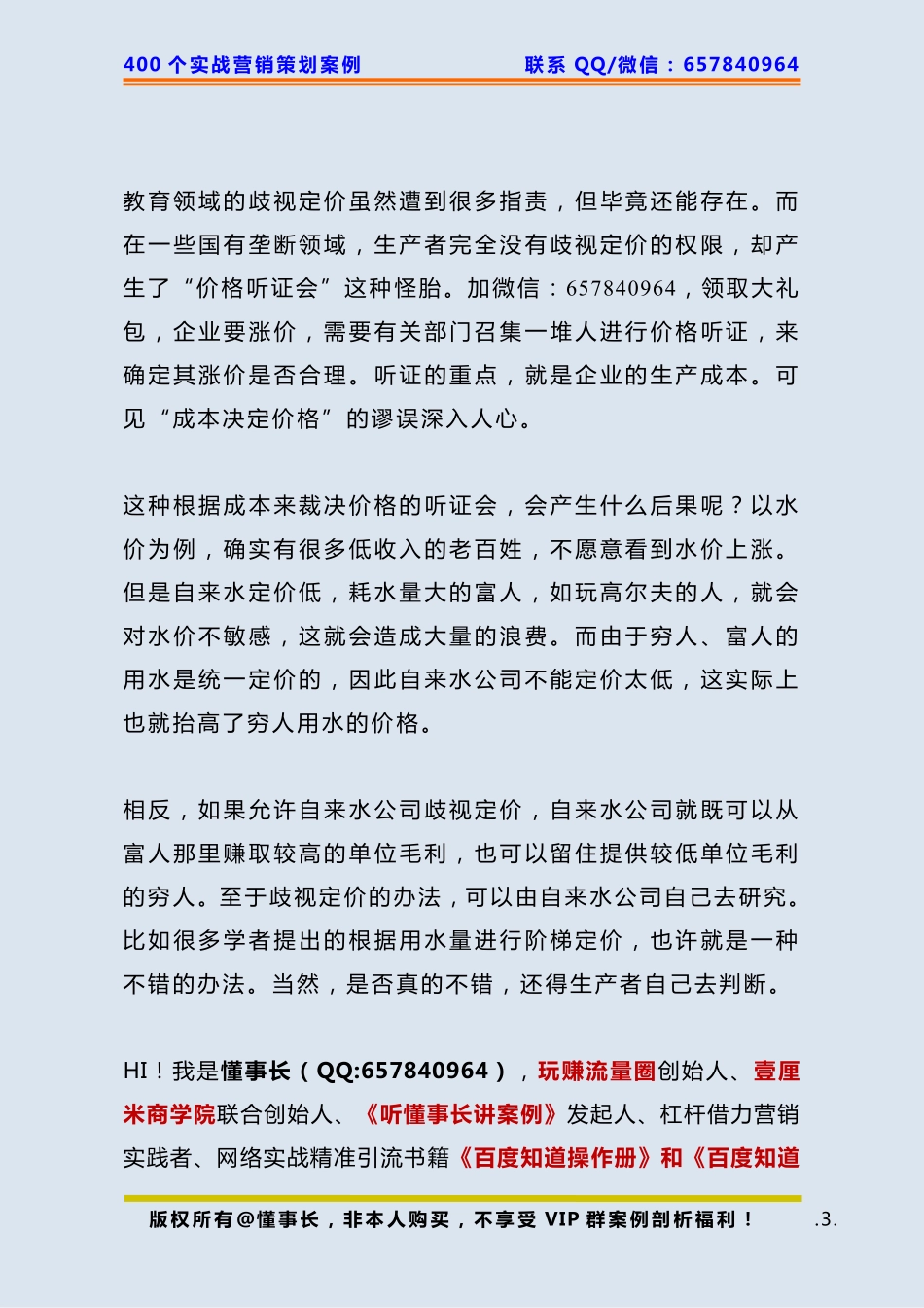 216、麦当劳策划：解读麦当劳第二杯半价的商业秘密 .pdf_第3页