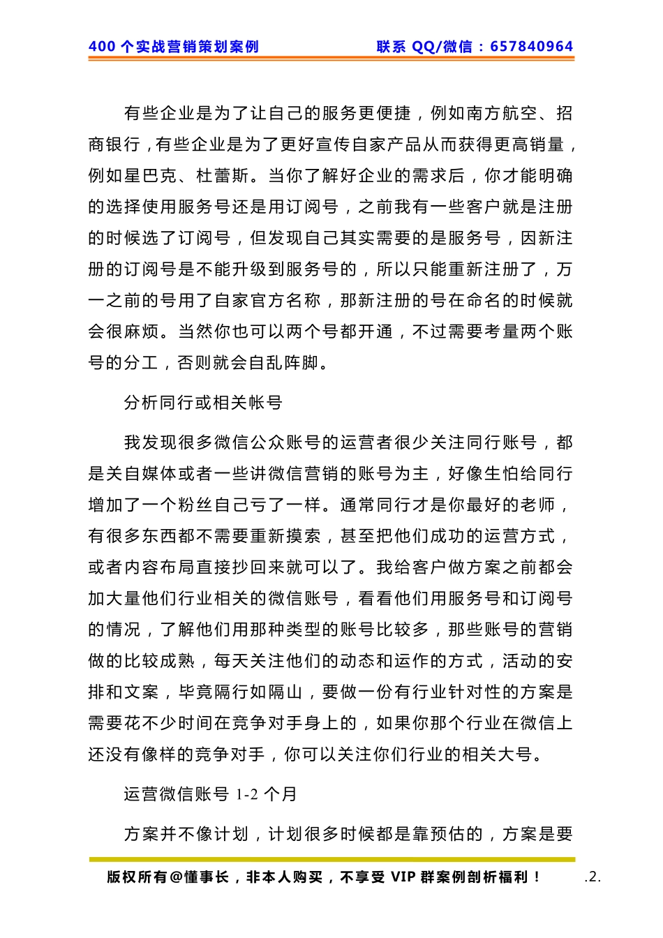 278、微信策划：如何快速设计一份微信推广营销方案.pdf_第2页