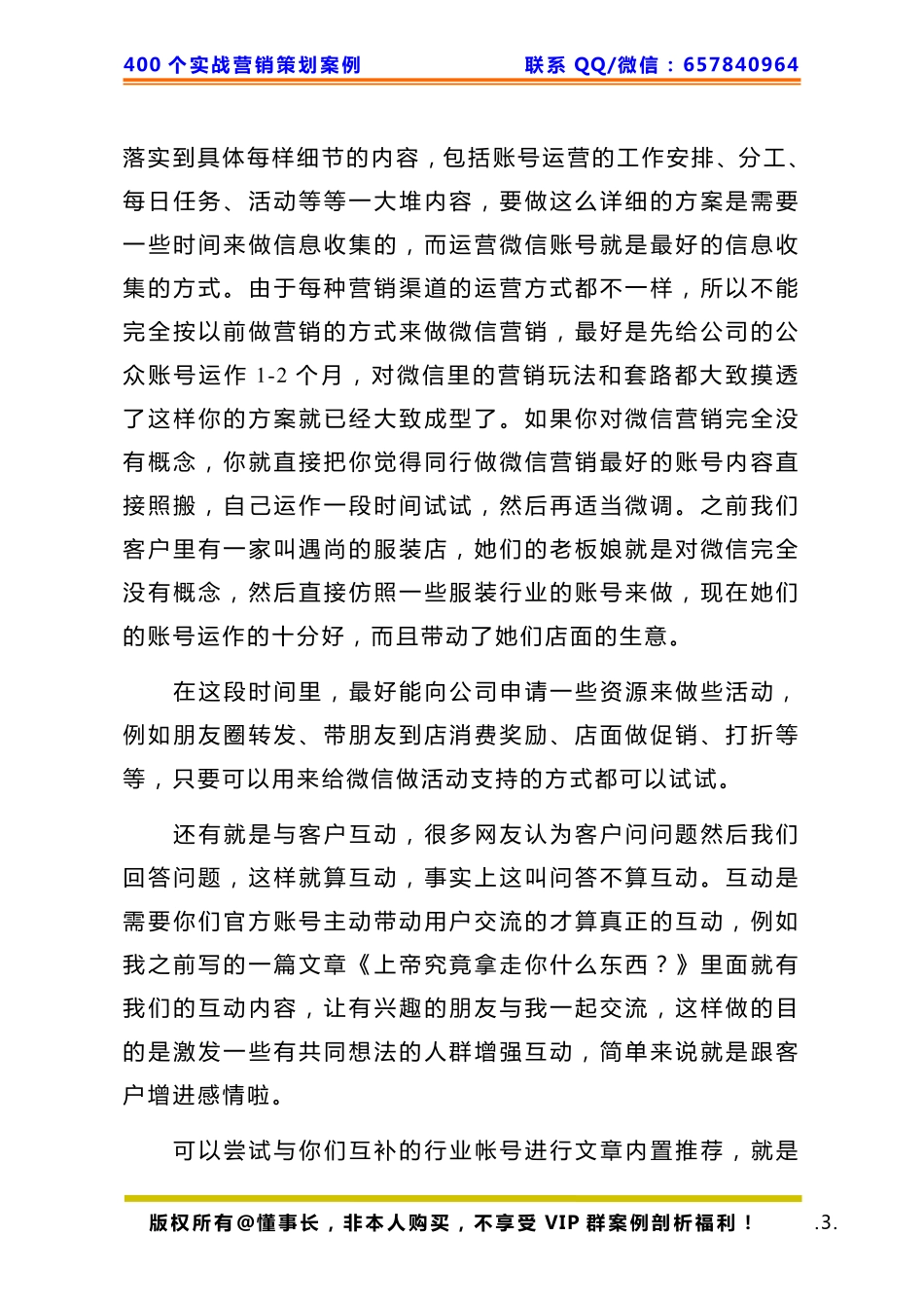 278、微信策划：如何快速设计一份微信推广营销方案.pdf_第3页