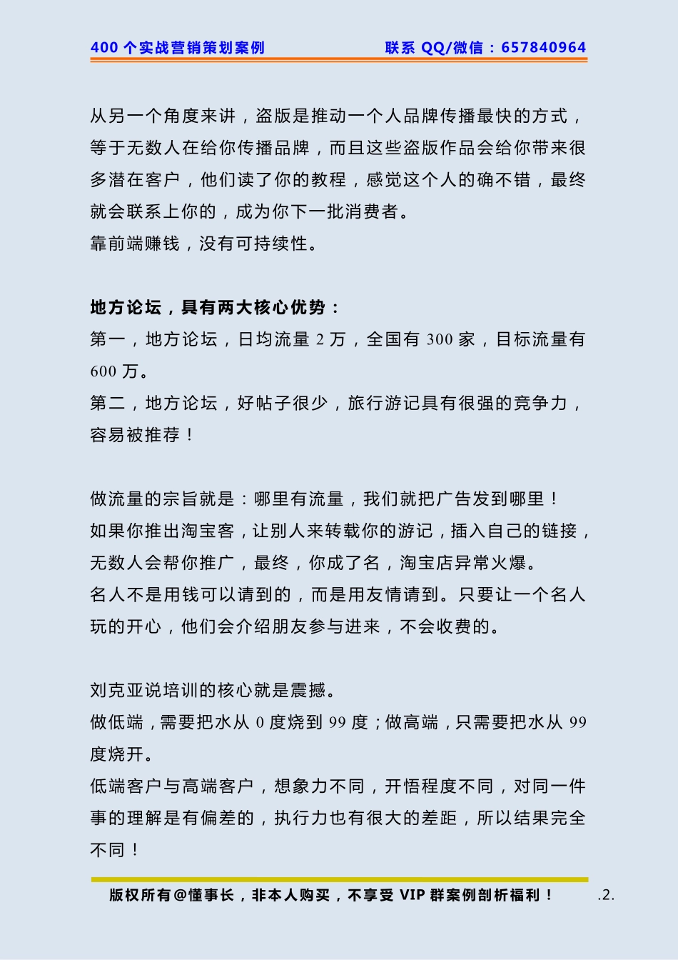 208、刘克亚案例：游学的案例.pdf_第2页