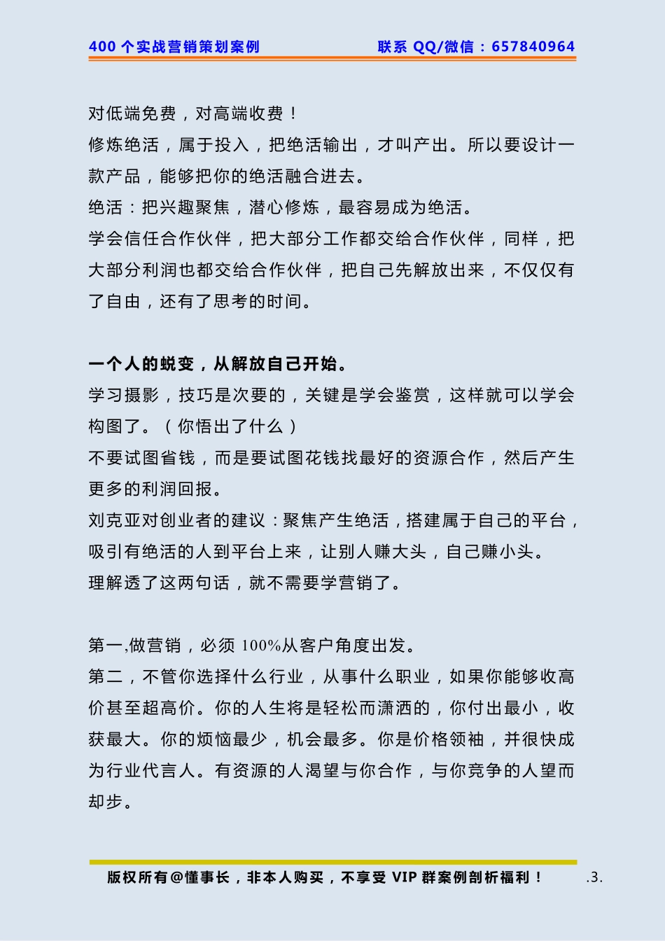 208、刘克亚案例：游学的案例.pdf_第3页