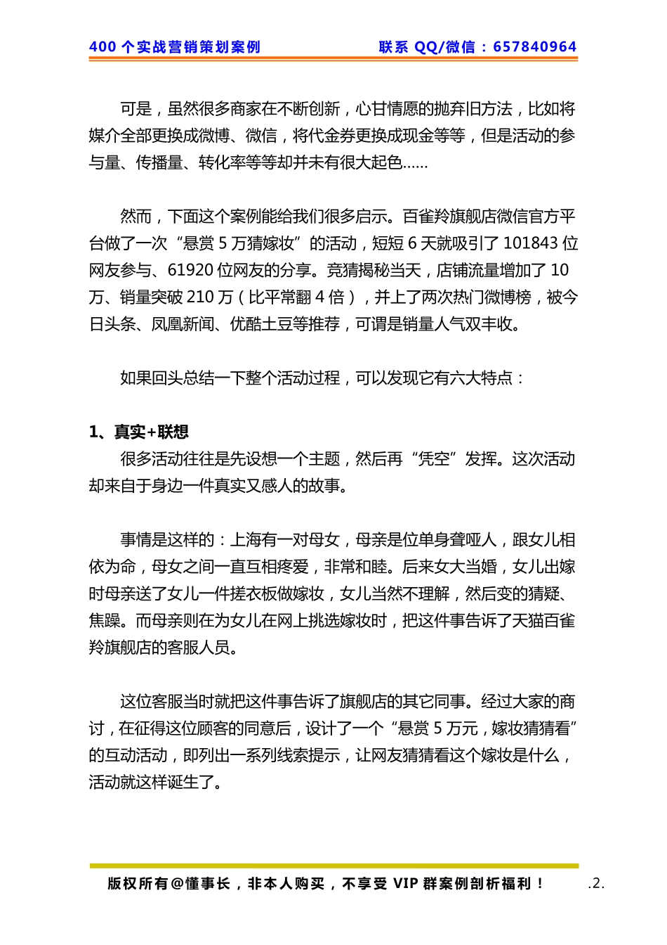 263、微信策划：如何在6天内增加10万微信粉丝？.pdf_第2页