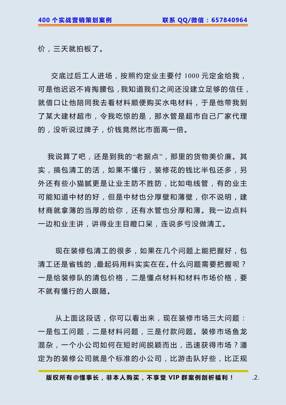 122、装修策划：赤裸裸的一篇顶级营销文案！.pdf_第2页