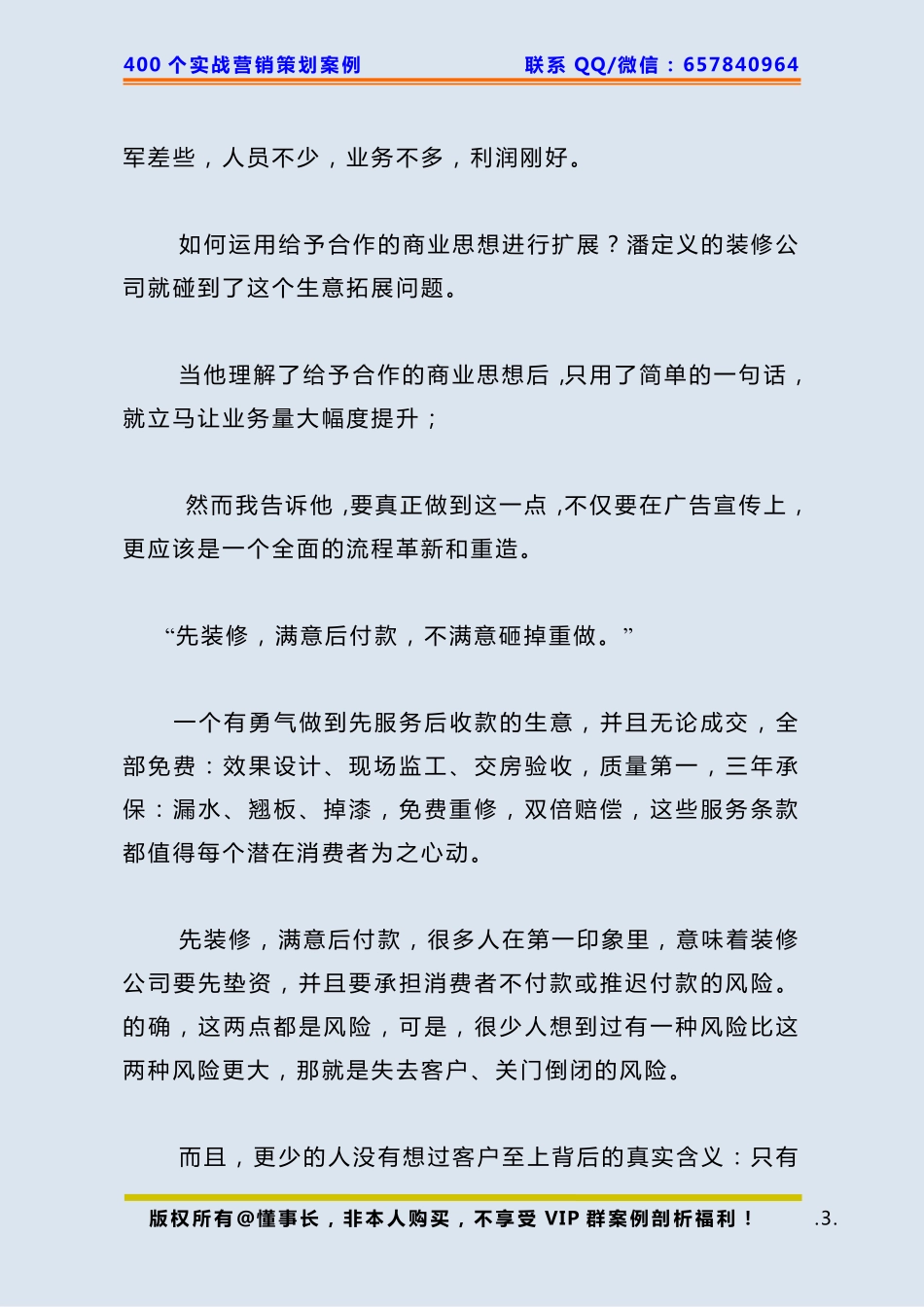 122、装修策划：赤裸裸的一篇顶级营销文案！.pdf_第3页