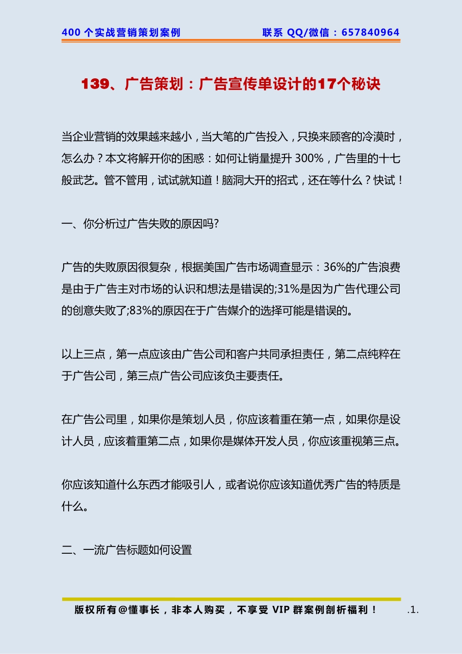 139、广告策划：广告宣传单设计的17个秘诀.pdf_第1页