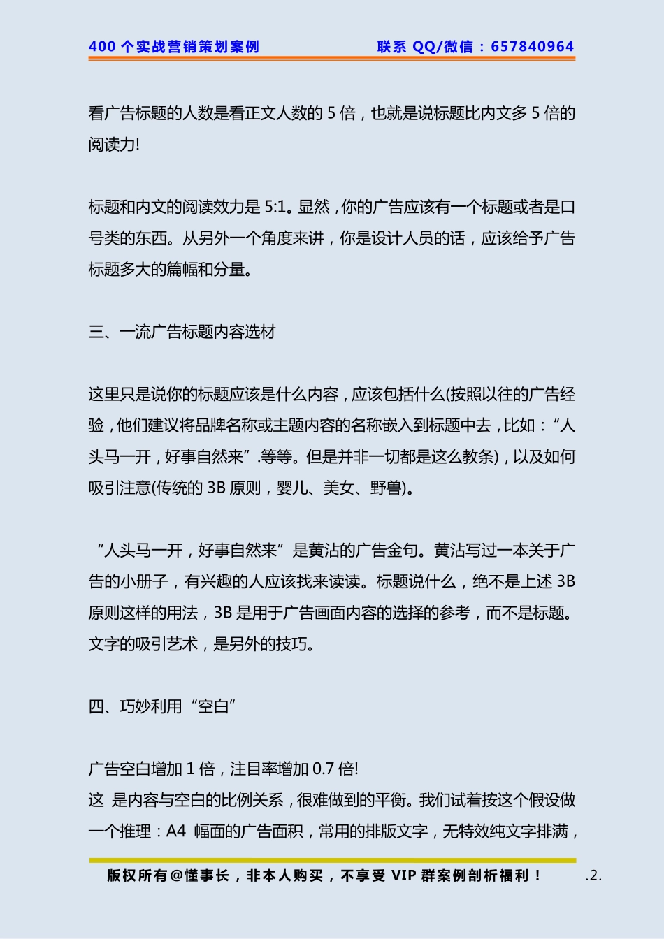 139、广告策划：广告宣传单设计的17个秘诀.pdf_第2页