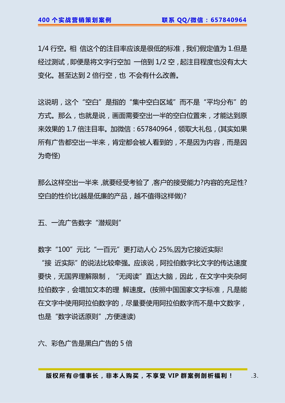 139、广告策划：广告宣传单设计的17个秘诀.pdf_第3页