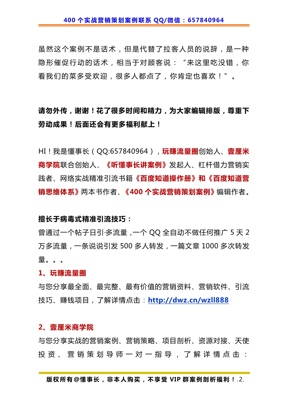 393、饭店策划：仅用一个策略让饭店客流量爆满.pdf_第2页