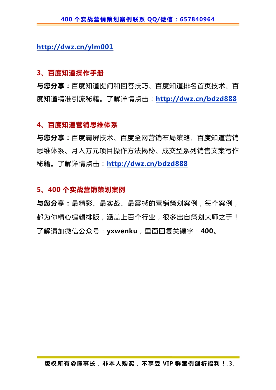 393、饭店策划：仅用一个策略让饭店客流量爆满.pdf_第3页