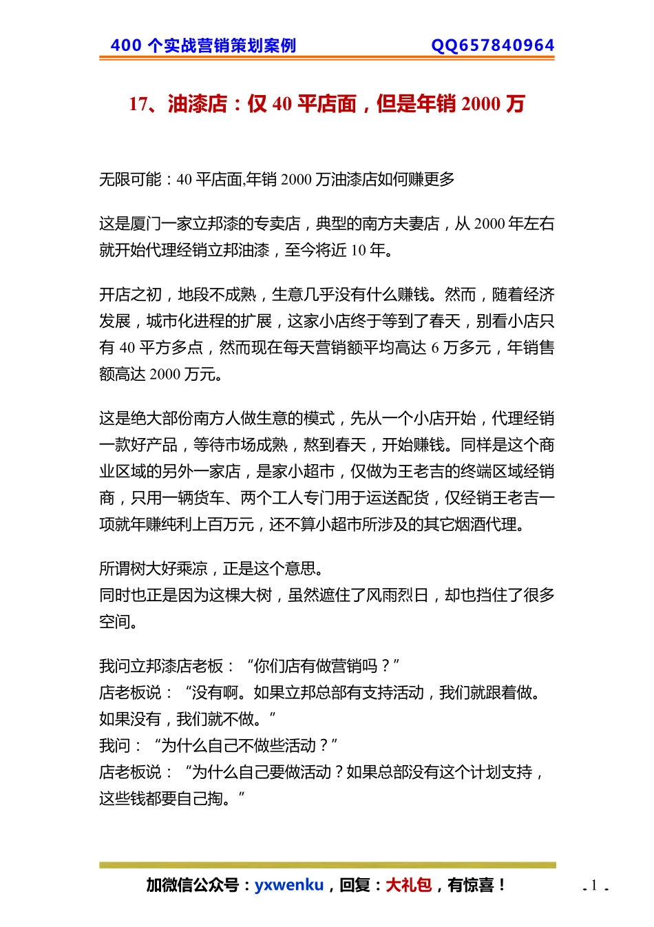 17、油漆店：仅40 平店面但是年销 2000 万.pdf_第1页