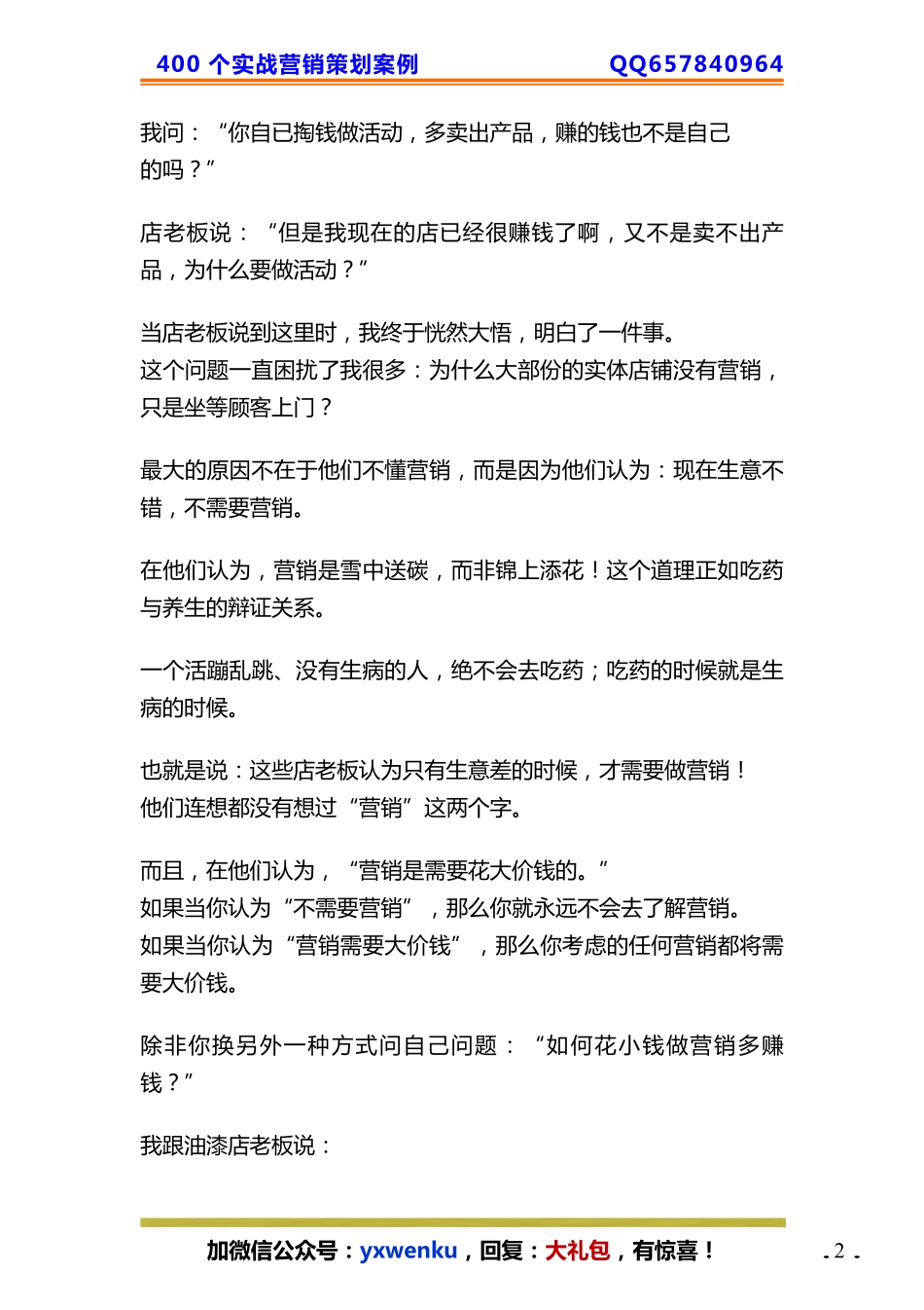 17、油漆店：仅40 平店面但是年销 2000 万.pdf_第2页