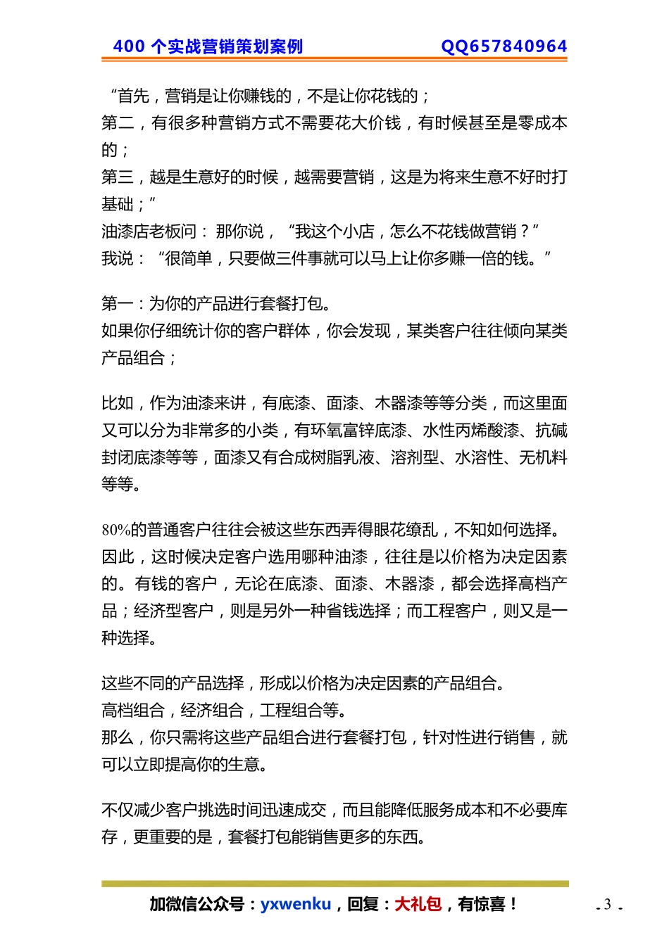 17、油漆店：仅40 平店面但是年销 2000 万.pdf_第3页