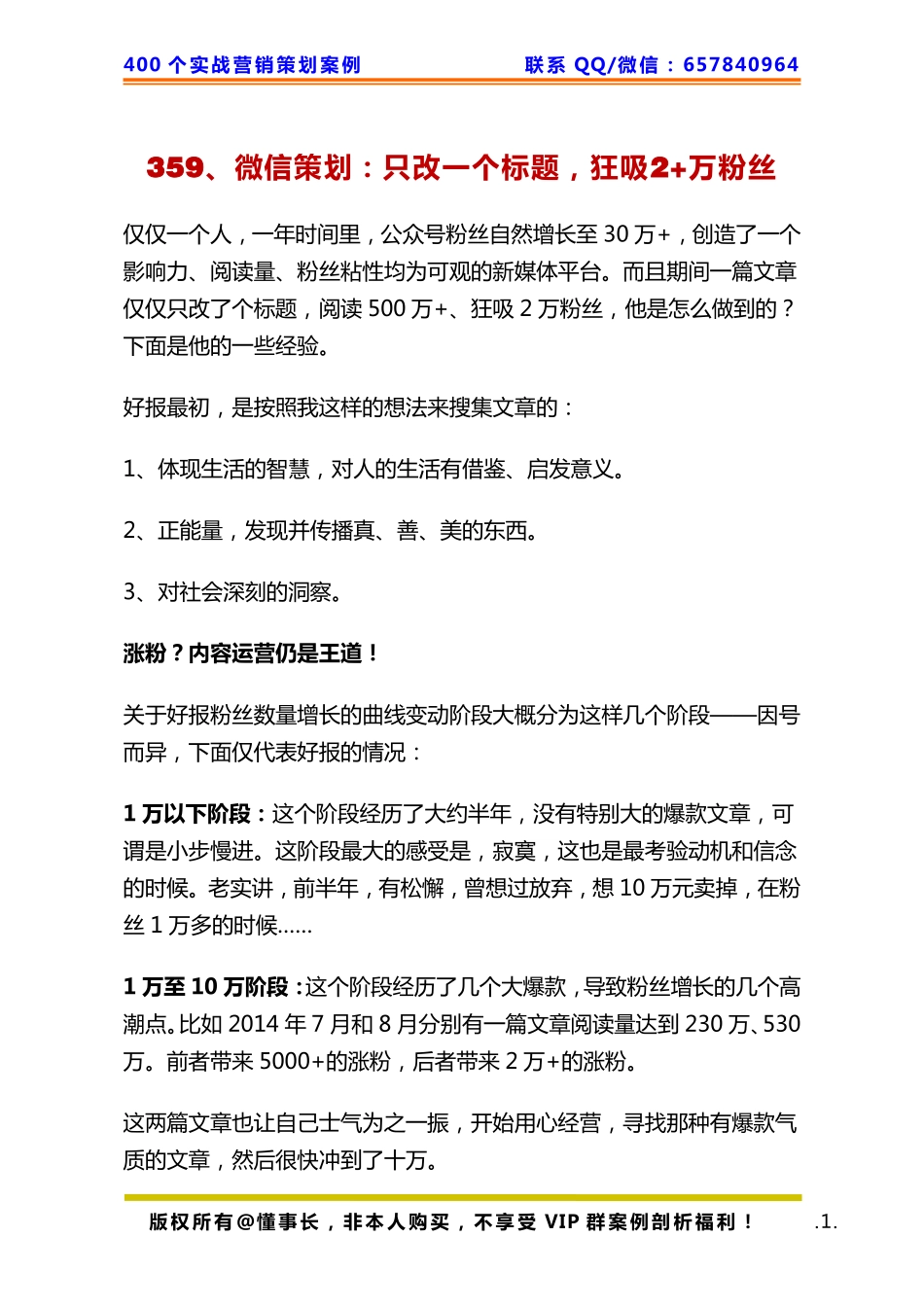 359、微信策划：只改一个标题狂吸2+万粉丝.pdf_第1页