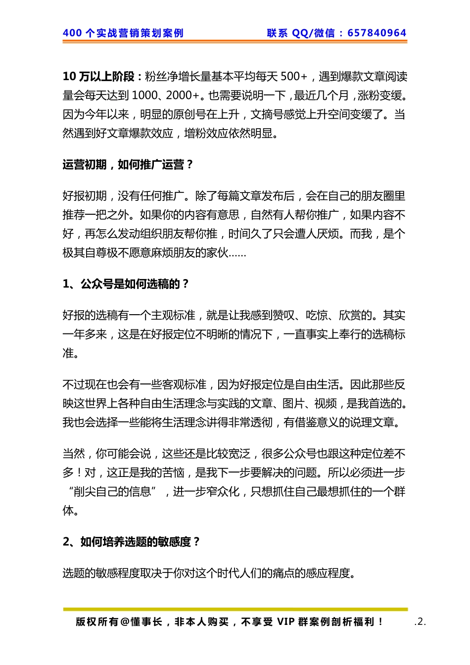 359、微信策划：只改一个标题狂吸2+万粉丝.pdf_第2页