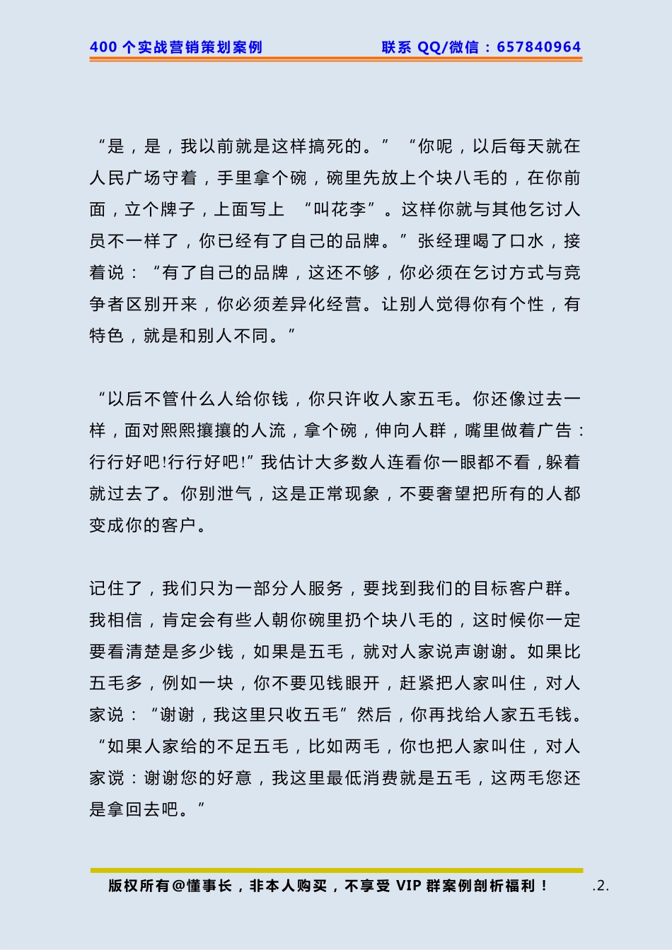 225、乞丐策划：一个叫花子的营销模式.pdf_第2页