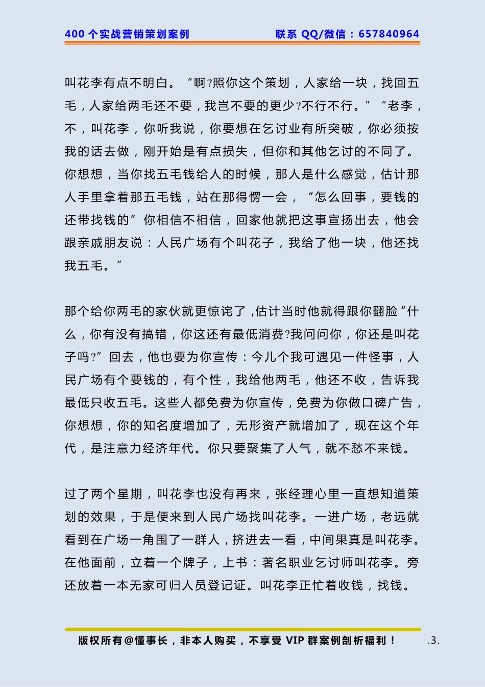225、乞丐策划：一个叫花子的营销模式.pdf_第3页