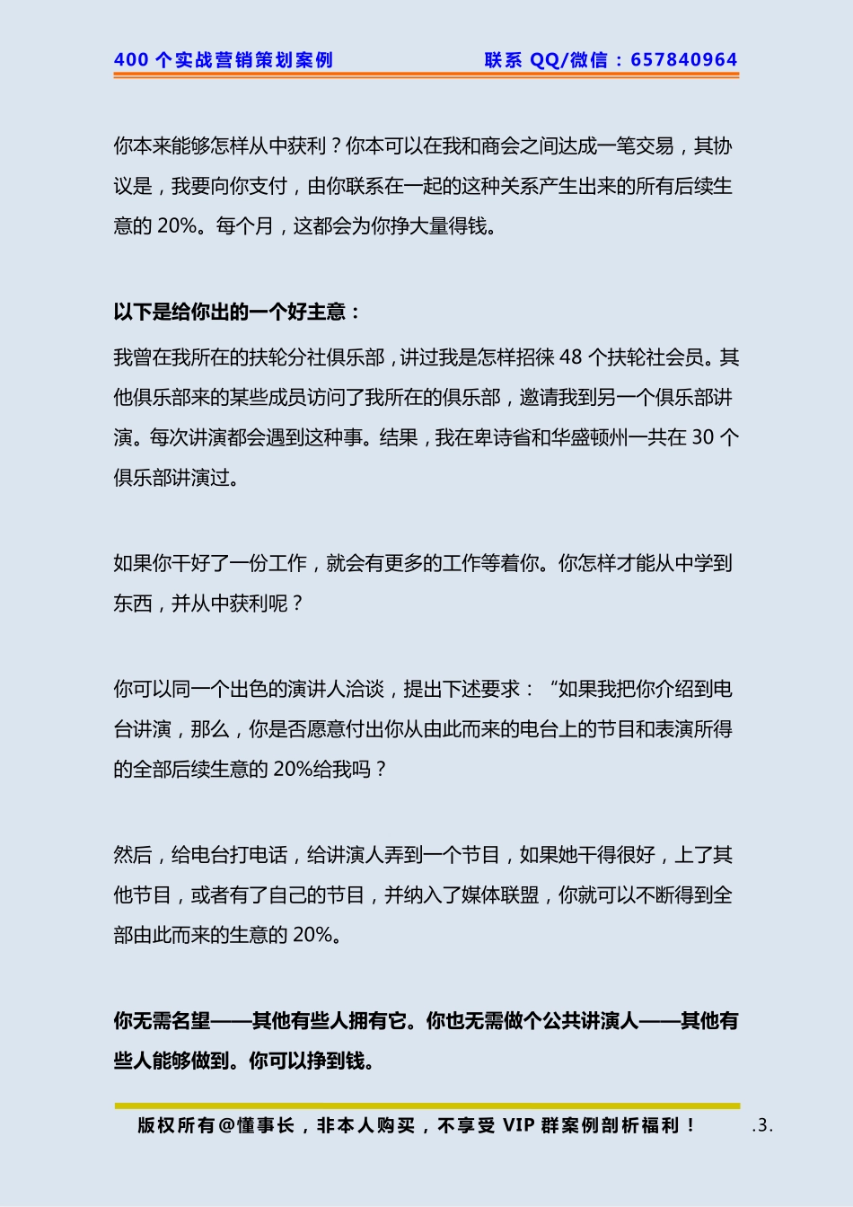 146、杠杆借力案例：【借商家】不花一分钱！让合作商家免费为您宣传的秘诀！ .pdf_第3页