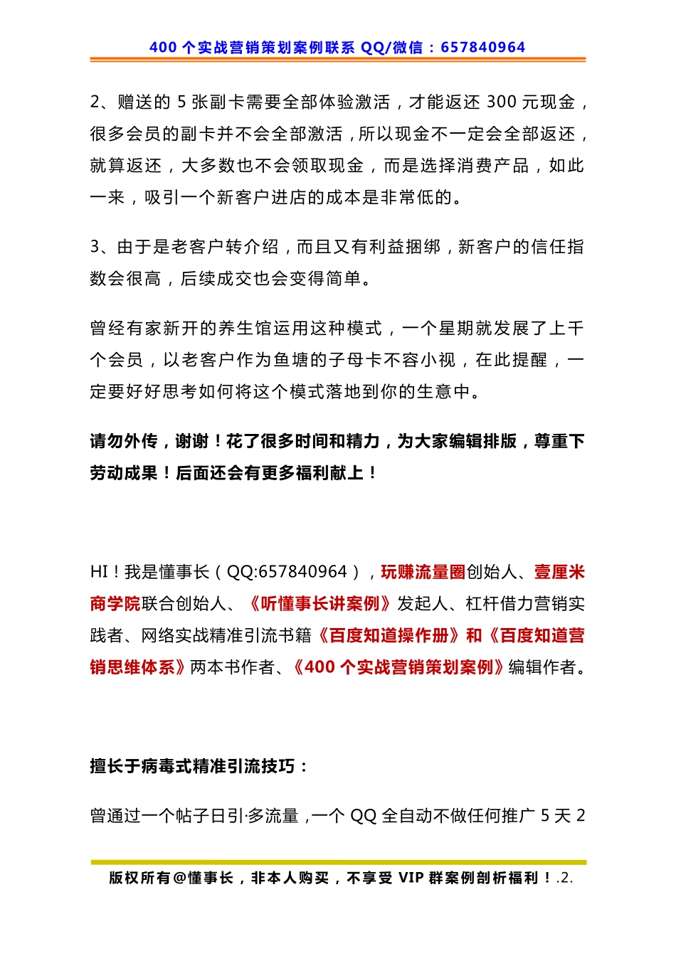 401、化妆品店策划：客户转介绍模式设计.pdf_第2页