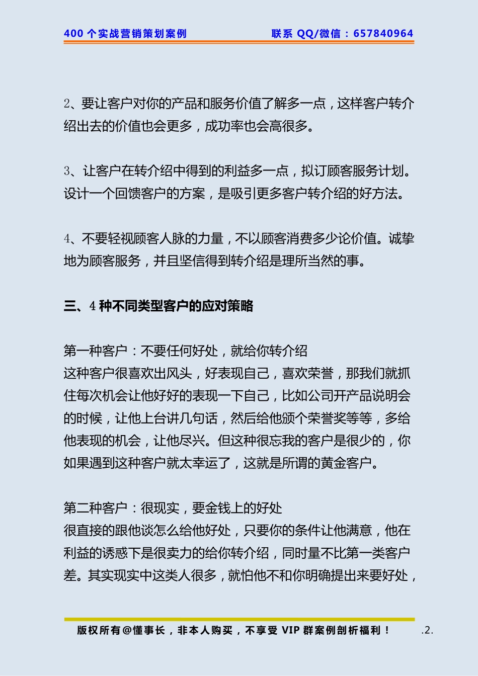 131、实体店策划：只需四招让客户自愿主动帮你转介绍.pdf_第2页