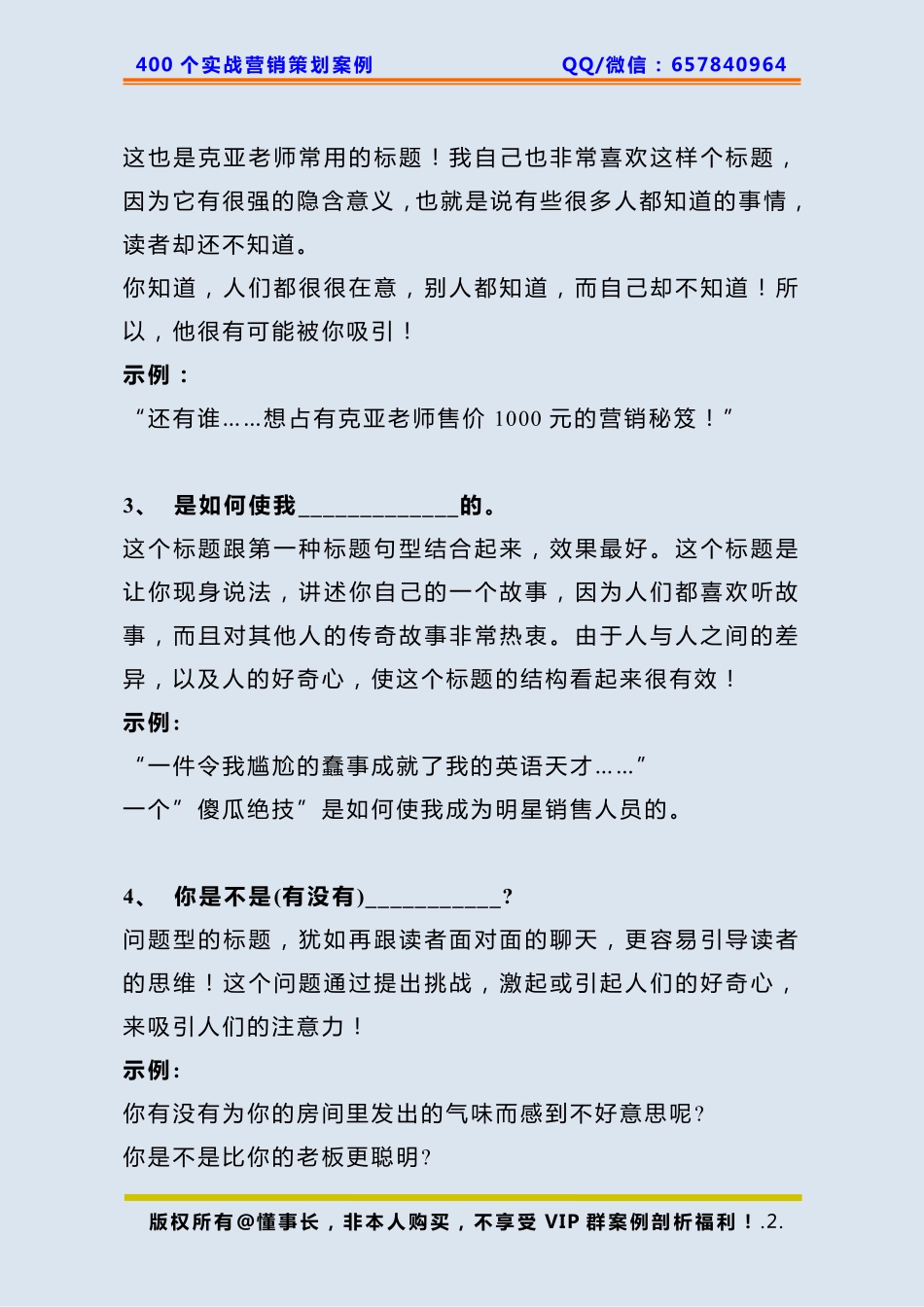 368、文案写作：12种无法抗拒的魔法标题.pdf_第2页