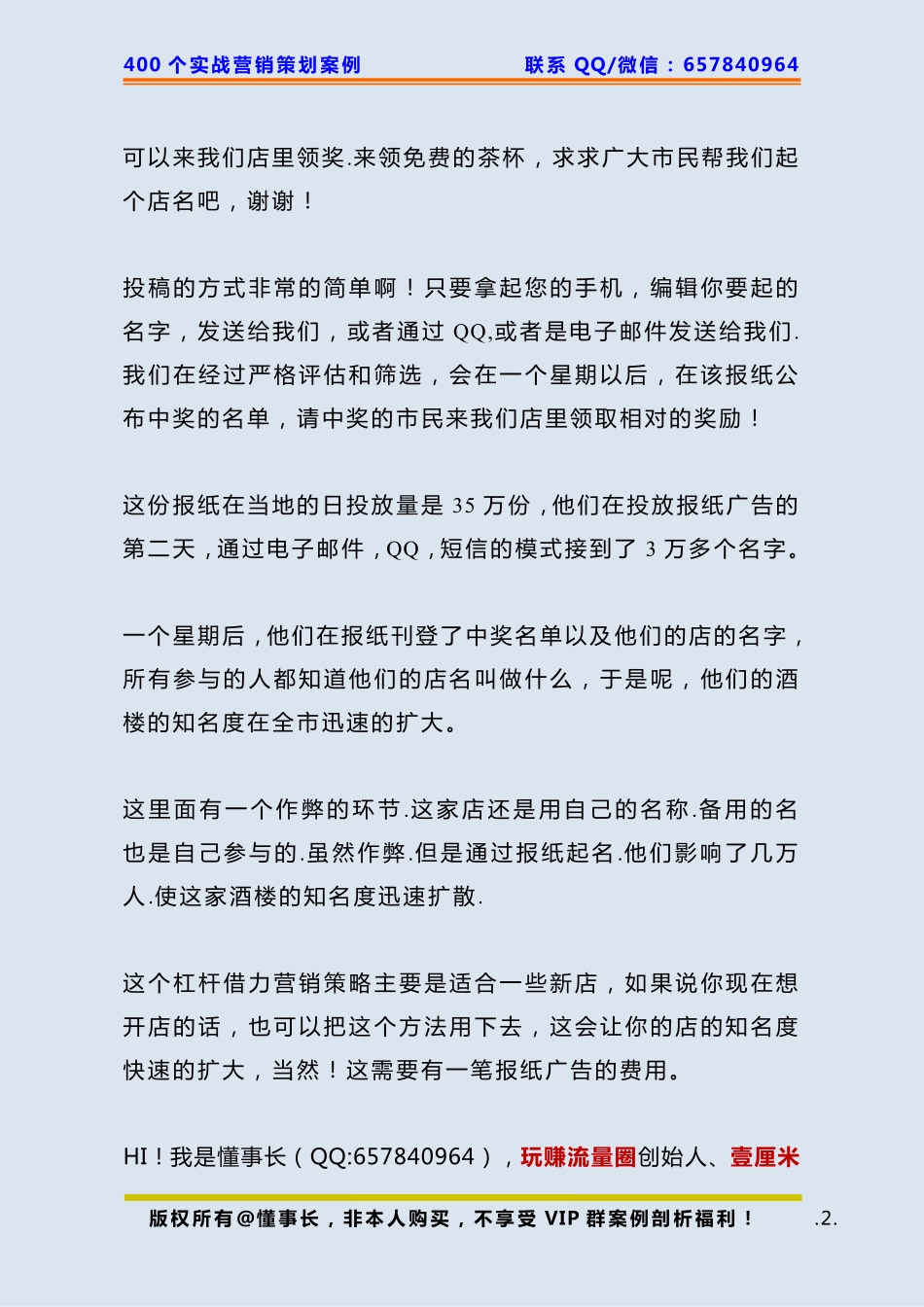 189、酒店策划：如何在最短时间内扩大知名度和影响力.pdf_第2页