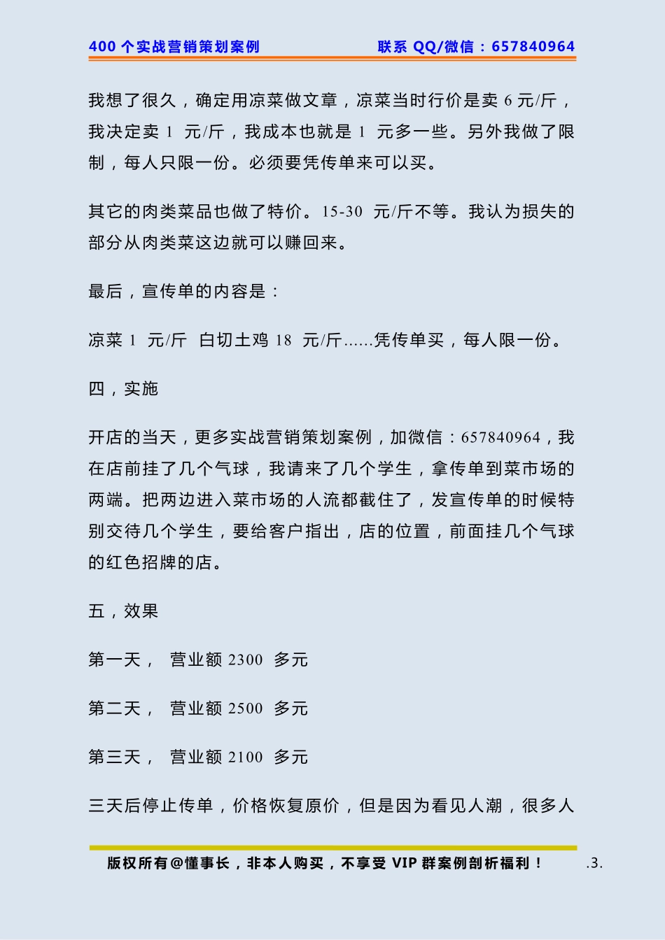 296、实体店策划：新开的店如何做促销活动引爆客流量.pdf_第3页
