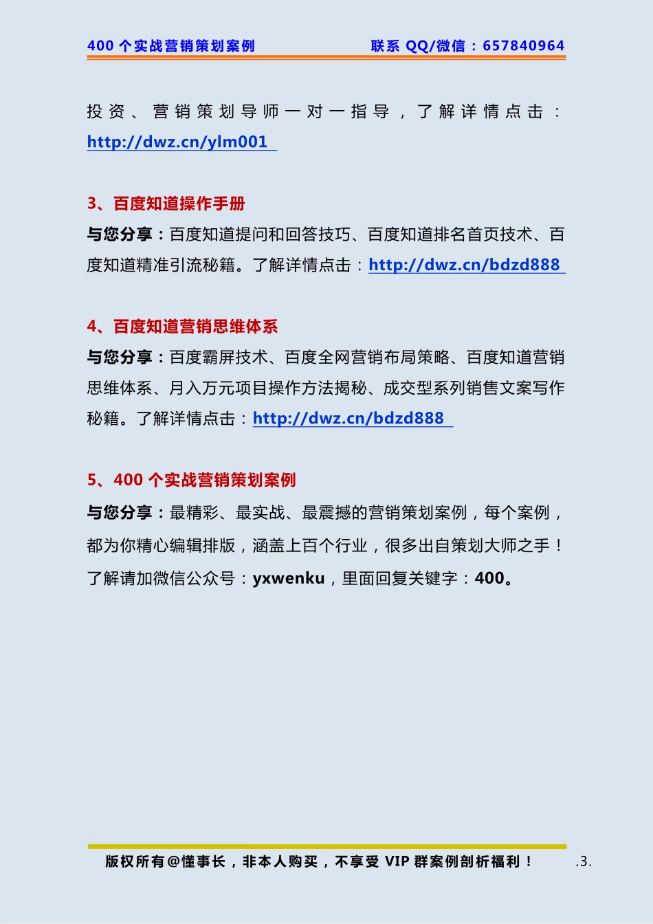 237、经典案例：如何成为比尔盖茨的女婿？.pdf_第3页