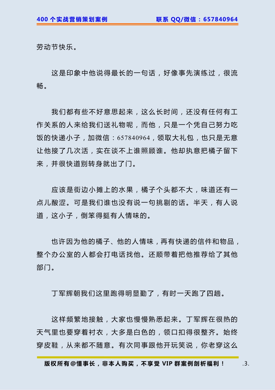 234、快递案例：教你如何在客户中留下美好印象.pdf_第3页