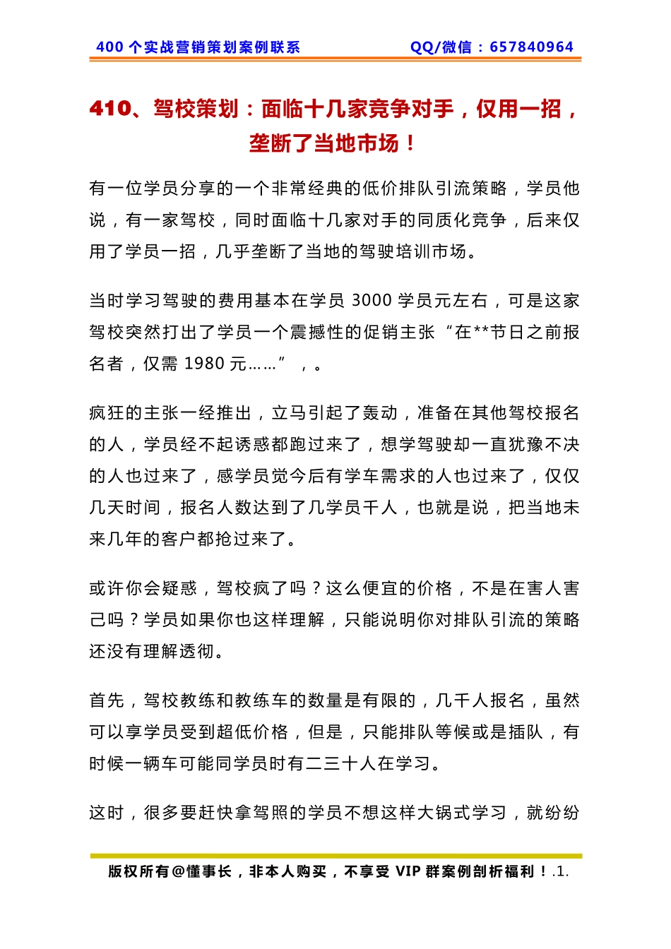 410、驾校策划：面临十几家竞争对手仅用一招垄断了当地市场！.pdf_第1页