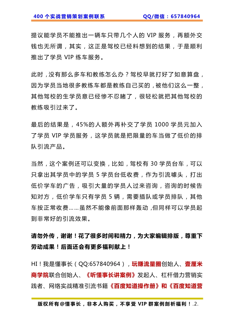 410、驾校策划：面临十几家竞争对手仅用一招垄断了当地市场！.pdf_第2页