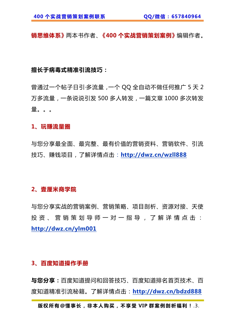 410、驾校策划：面临十几家竞争对手仅用一招垄断了当地市场！.pdf_第3页